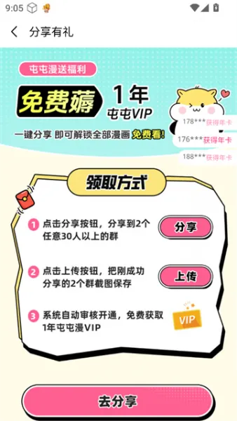 屯屯漫app使用教程