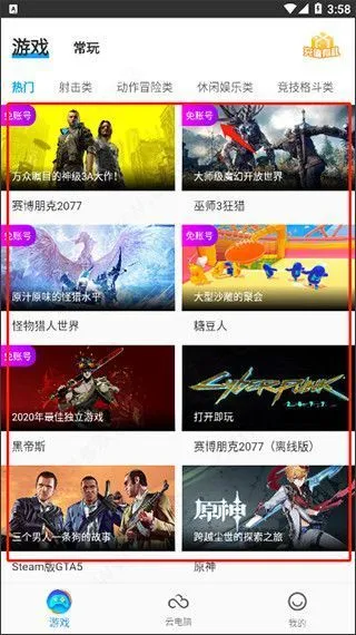 达龙云电脑App新手教程 达龙云电脑App新手教程