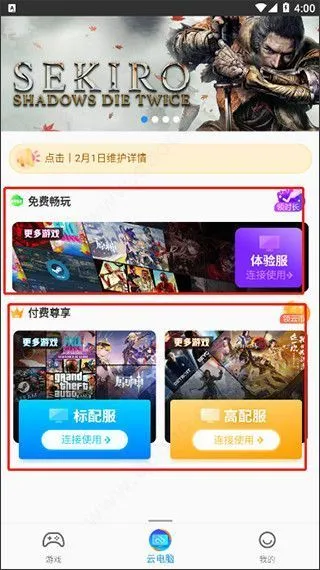 达龙云电脑App新手教程 达龙云电脑App新手教程