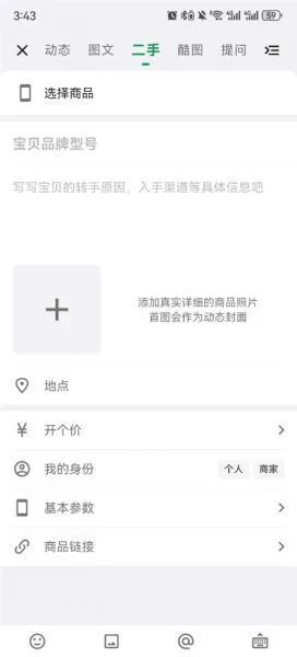 酷安app发布二手手机信息
