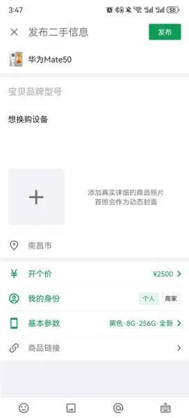酷安app发布二手手机信息