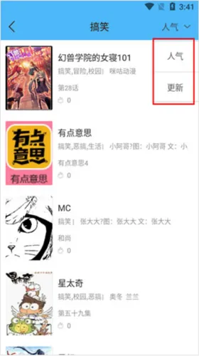 扑飞漫画app使用教程