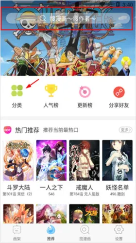 扑飞漫画app使用教程