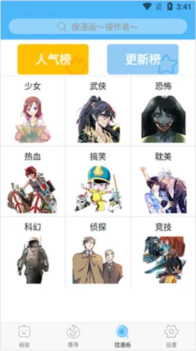 扑飞漫画app使用教程