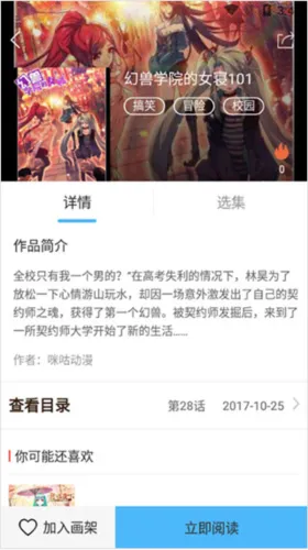 扑飞漫画app使用教程