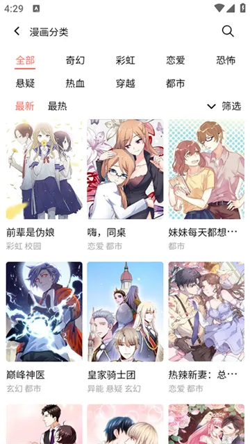 嘿嘿漫画app使用入门