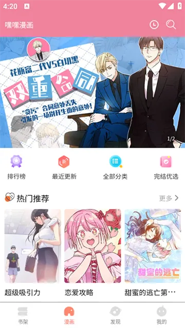 嘿嘿漫画app使用入门
