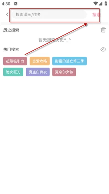 嘿嘿漫画app使用入门