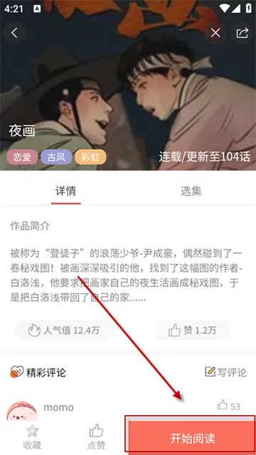 嘿嘿漫画app使用入门