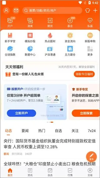 东方财富app使用教程 东方财富app使用教程