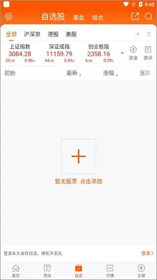 东方财富app使用教程 东方财富app使用教程