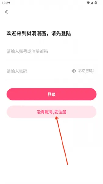 树洞漫画app使用注册
