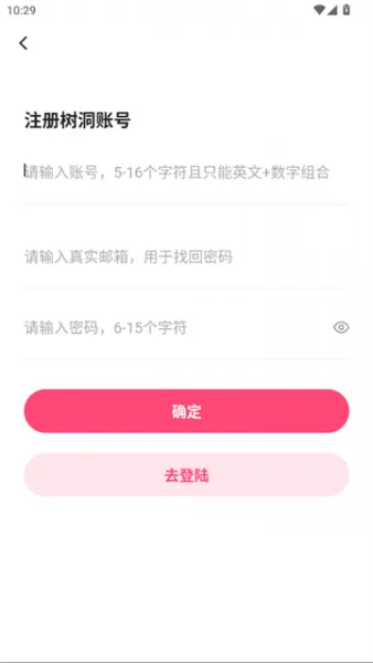 树洞漫画app使用注册