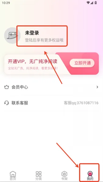 树洞漫画app使用注册