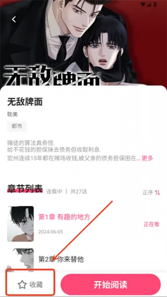 树洞漫画app怎么收藏？