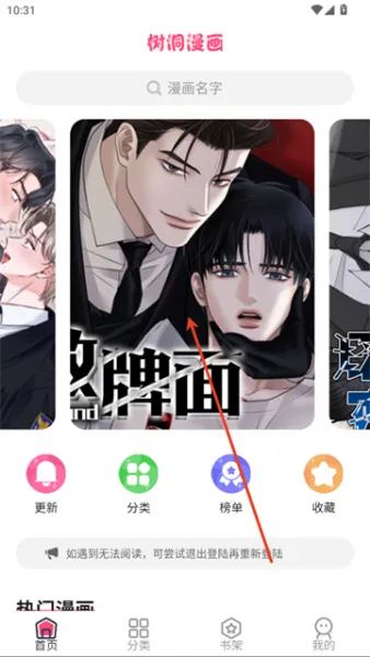 树洞漫画app怎么收藏？