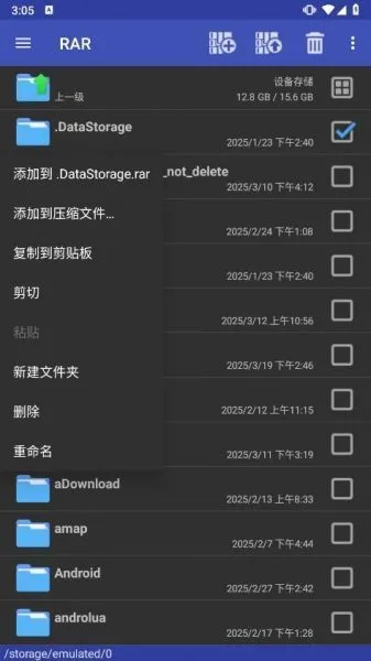 WinRAR安卓版使用教程