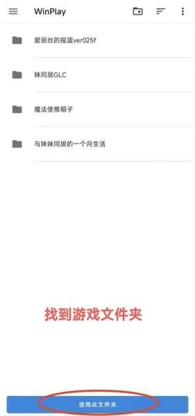 Winlator模拟器App导入游戏