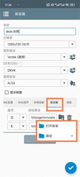 Winlator模拟器App导入游戏