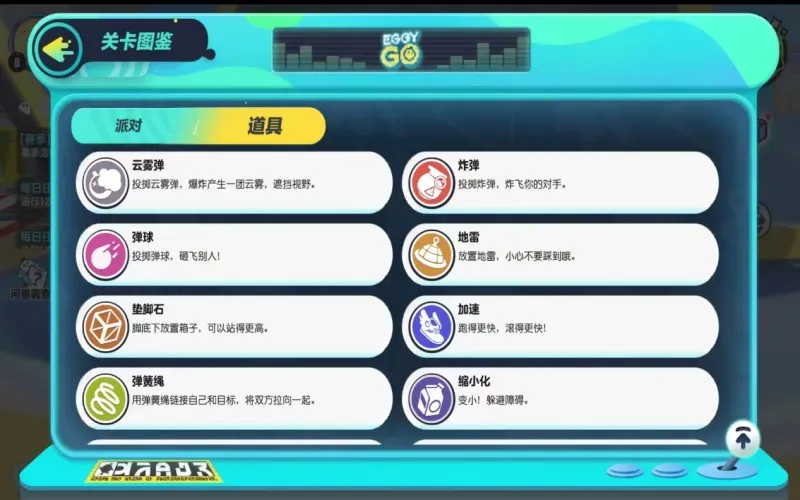 蛋仔派对破解版道具实战指南：从捡到用，一招制胜！