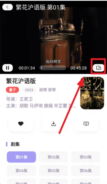 飞语影视app全屏播放：
