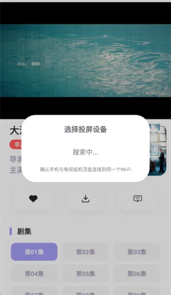 飞语影视app投屏教程