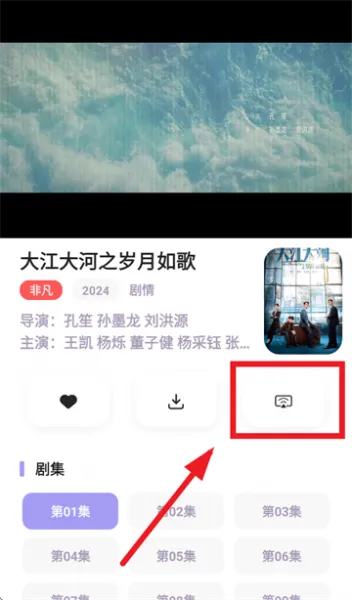 飞语影视app投屏教程