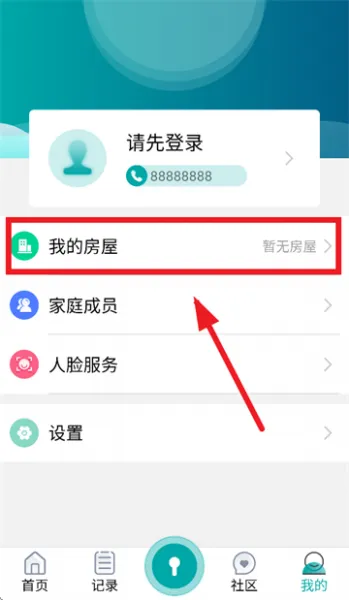 物联居app添加房屋 物联居app添加房屋