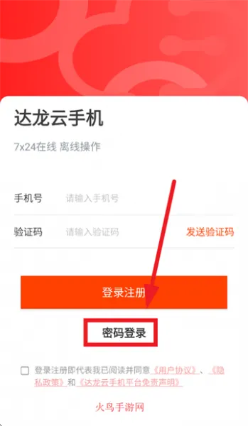 达龙云手机app使用登录