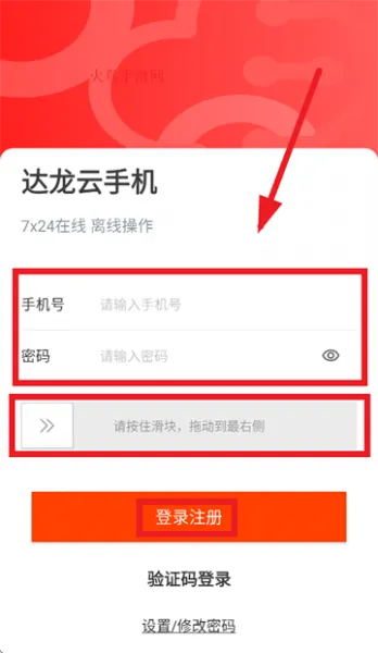 达龙云手机app使用登录