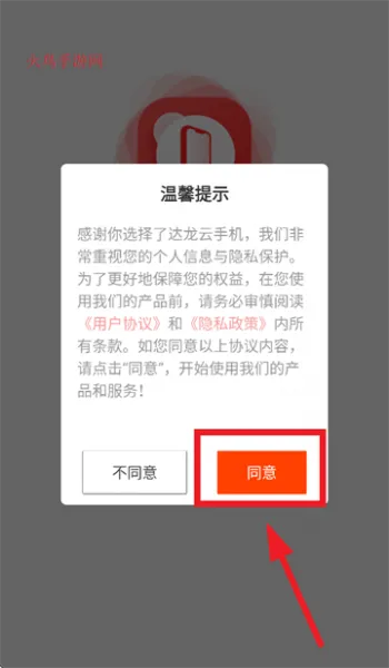 达龙云手机app使用登录