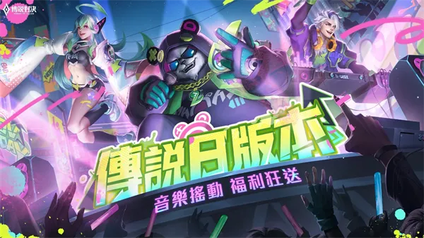 传说对决体验服下载2026