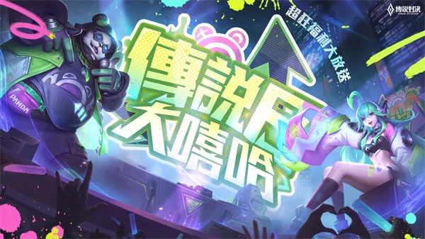 传说对决体验服下载2026