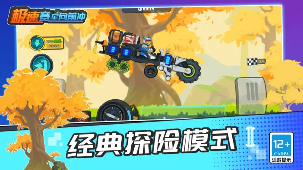 极速赛车向前冲免费版下载