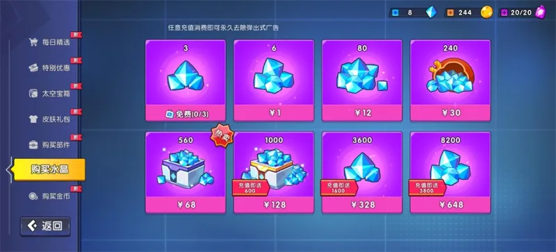 极速赛车向前冲水晶获取攻略