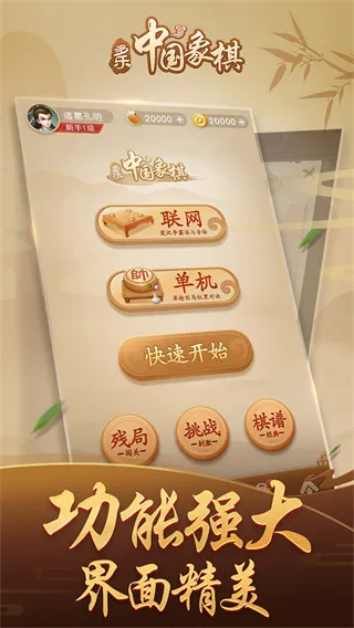 多乐中国象棋最新版怎么玩