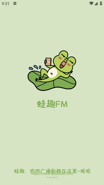 蛙趣FM App使用入门