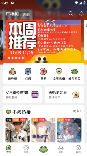 蛙趣FM App使用入门