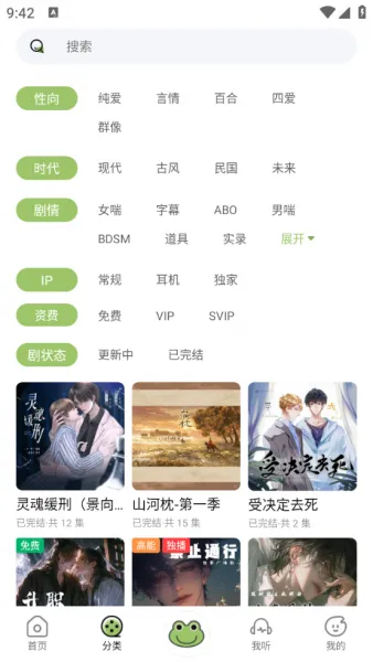 蛙趣FM App使用入门