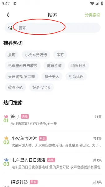 蛙趣FM App使用入门