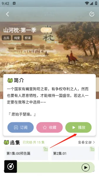 蛙趣FM App使用入门