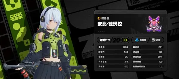 绝区零四星角色