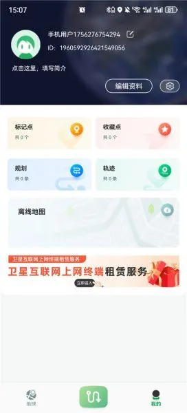 四维地球探索版app离线地图