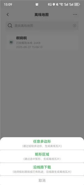 四维地球探索版app离线地图