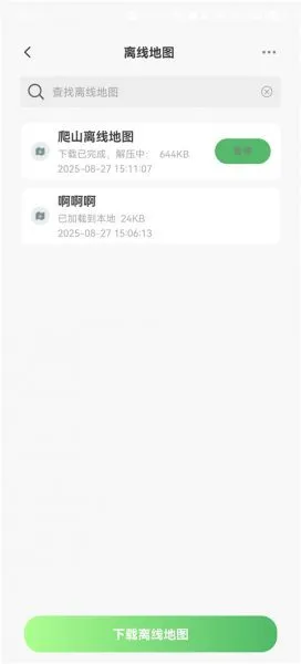 四维地球探索版app离线地图