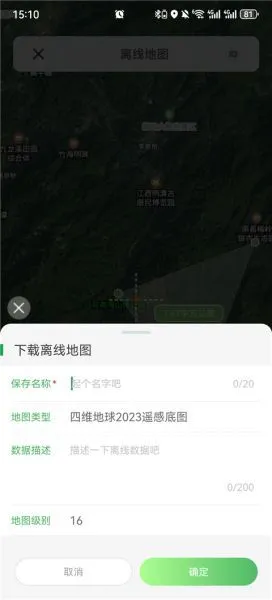 四维地球探索版app离线地图