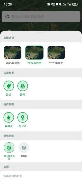 四维地球探索版app离线地图