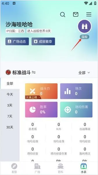 战舰助手app绑定亚服