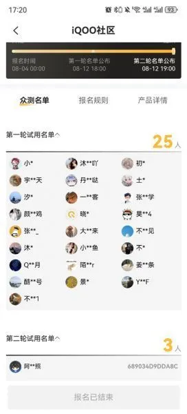 iQOO社区App申请内测