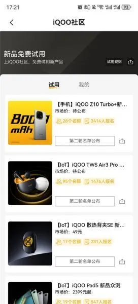 iQOO社区App申请内测